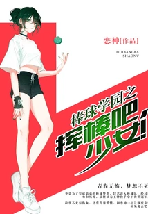 Baseball Academy: Swing the Bat, Girl!