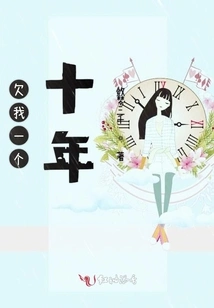 You Owe Me Ten Years