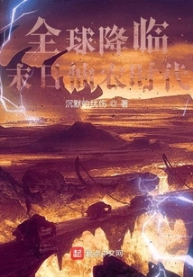 Global Arrival: the Age of Doomsday Shannon