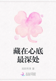 Hidden in the Deepest Part of My Heart