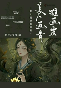 It is Difficult to Paint the Skin of a Beautiful Woman