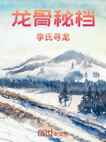 The Secret File of the Dragon Bone: Li's Search for the Dragon