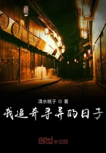 I Chase the Strange Days