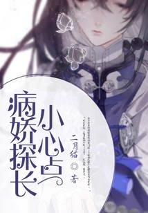 Yandere Inspector, Be Careful!