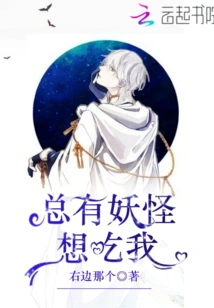 There Are Always Monsters Trying to Eat Me