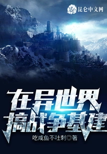 Building War Infrastructure in Another World