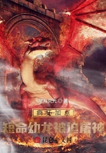 Crazy Points: the Short-lived Young Dragon is Forced to Kill the God