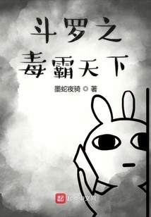 Douluo's Poison Dominates the World