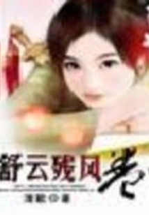 Shu Yun's Residual Wind Scroll