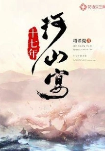 Seventeenth Year of River and Mountain Banquet