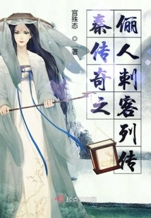 Legend of Qin: Biography of the Li Ren Assassin