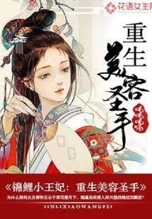 Little Koi Princess: Reborn Beauty Master