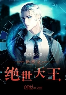 The Ultimate King of the City