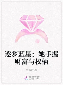 Dream Chaser Blue Star: She Holds Wealth and Power