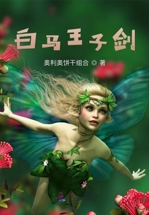 Prince Charming Sword