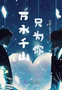 Thousands of Rivers and Mountains, Just for You