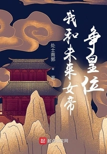 I Compete with the Future Empress for the Throne