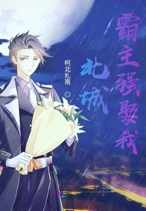 The Overlord of North City Forcibly Married Me