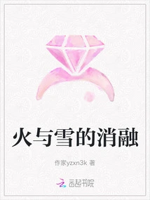 The Melting of Fire and Snow