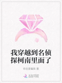 I Traveled Through Time in Detective Conan