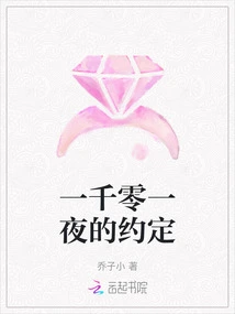 The Promise of One Thousand and One Nights