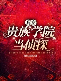 I Work as a Detective at the Noble Academy