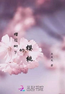 Cherries under the Cherry Blossom Tree