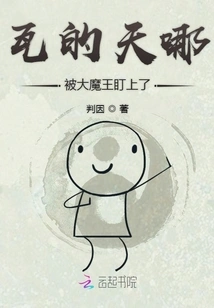 Oh My God, the Big Devil is Targeting Me