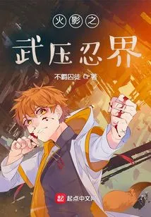 Naruto's Martial Arts Conquers the Ninja World