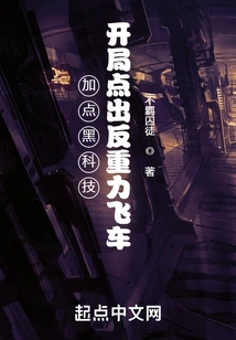 Add Some Black Technology and Click on the Anti-gravity Speed Car at the Beginning