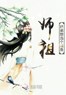 Master's Disciple Wants to Be a Salted Fish