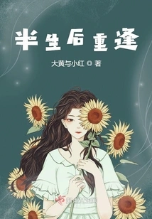 Reunion after Half a Lifetime