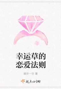 The Love Rules of Clover