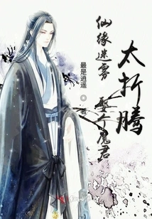 The Fog of Immortal Fate: Marrying a Demon King is Too Troublesome