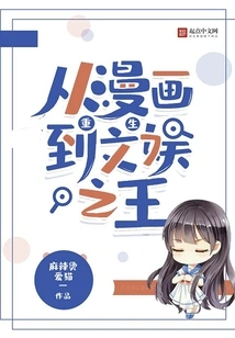 Rebirth: from Comics to Entertainment King