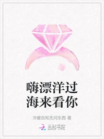 Hey, I Came Across the Ocean to See You