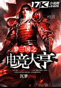 Dream Three Kingdoms E-sports Tycoon