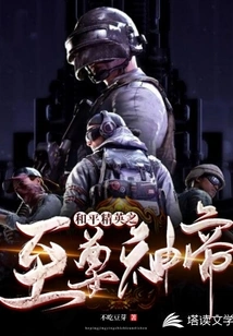 The Supreme God Emperor of Peace Elite