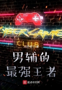 The Strongest King of Male Assistants