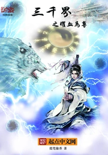 The Blood of the Three Thousand Realms is Revered