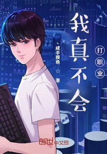 I Really Don't Know How to Play Professionally