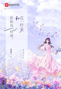 You Are as Rustic as the Wind and as Beautiful as the Flowers