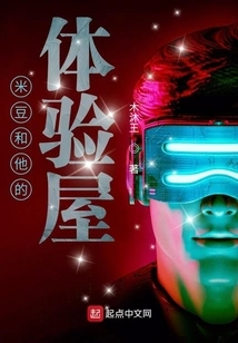 Mi Dou and His Experience House