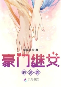 The Wealthy Stepdaughter's Counterattack