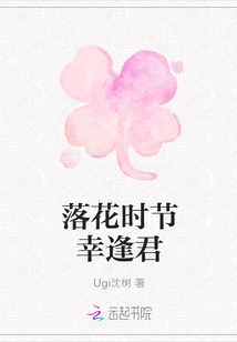 Good Luck Meeting You When the Flowers Are Falling