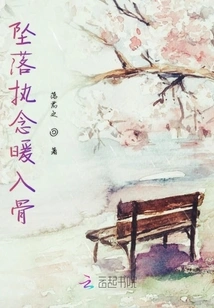 Falling Obsession Warms the Bones