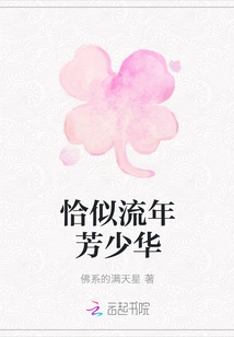 Just Like the Fleeting Youth