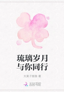 Liuli Years Are with You