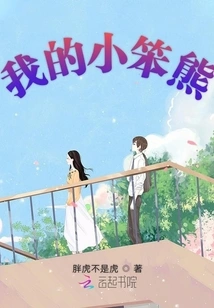 He is a Little Stupid Bear