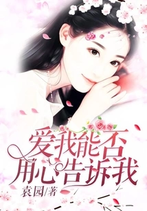 If You Love Me, Can You Tell Me with Your Heart?